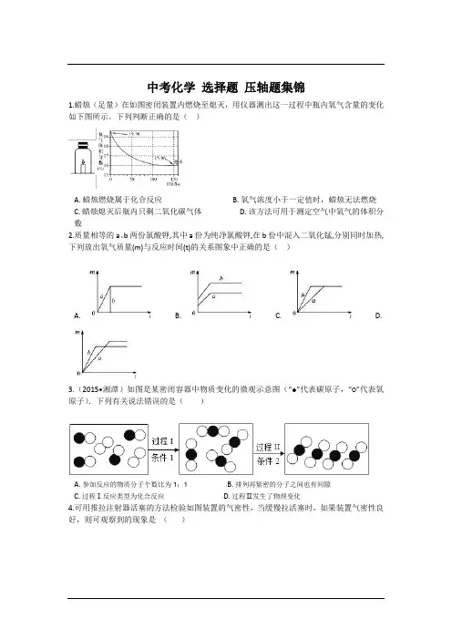 中考化学 选择题 压轴题集锦