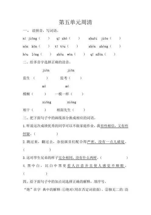 统编版部编版五年级下册语文试题 - 第五单元周清    
