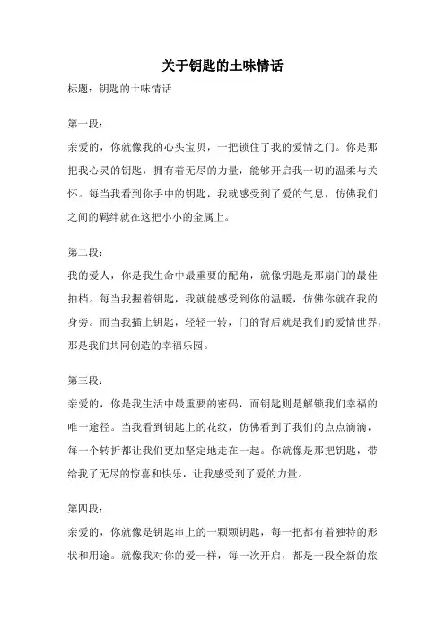 关于钥匙的土味情话