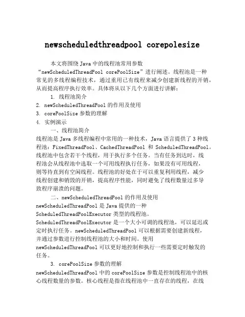 newscheduledthreadpool corepolesize