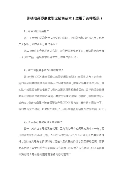 影楼电商标准化引流销售话术(适用于各种场景)