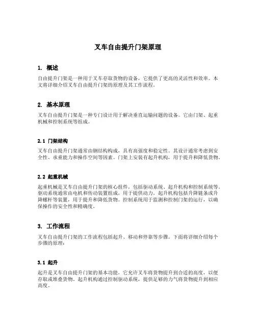 叉车自由提升门架原理
