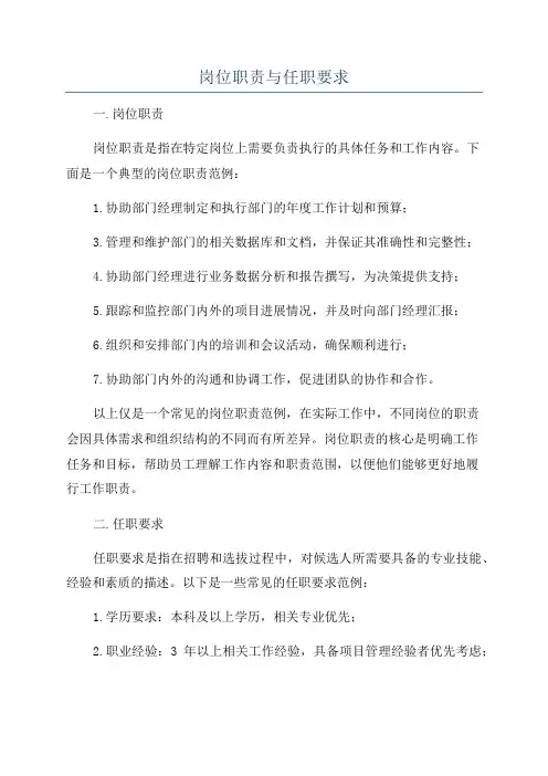 岗位职责与任职要求
