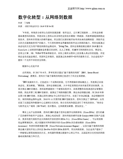 数字化转型：从网络到数据