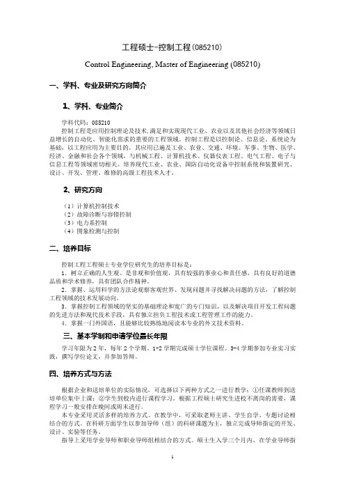 工程硕士-控制工程(085210)