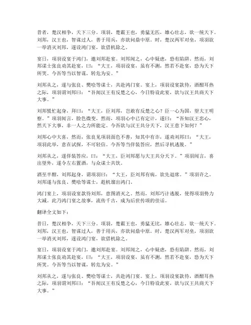 鸿门宴文言文翻译全文