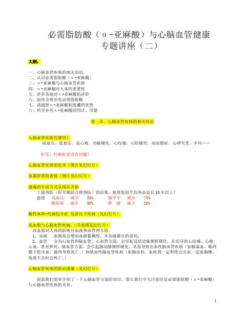 必需脂肪酸讲稿