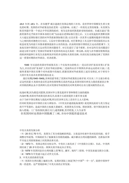 美国1949前对华政策概要汇总