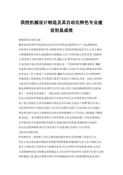 我校机械设计制造及其自动化特色专业建设初显成效
