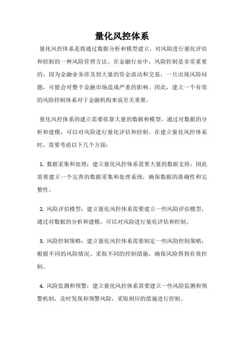 量化风控体系