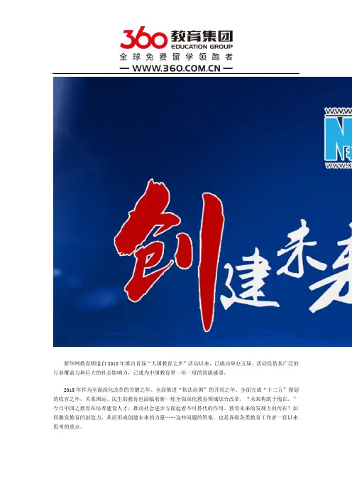 新华网独家对话360教育集团董事长罗成先生：机遇与挑战并存