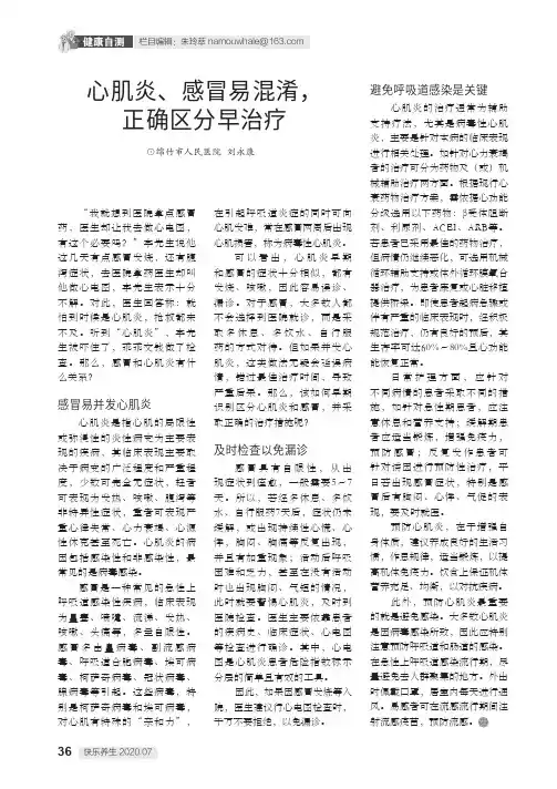 心肌炎、感冒易混淆,正确区分早治疗