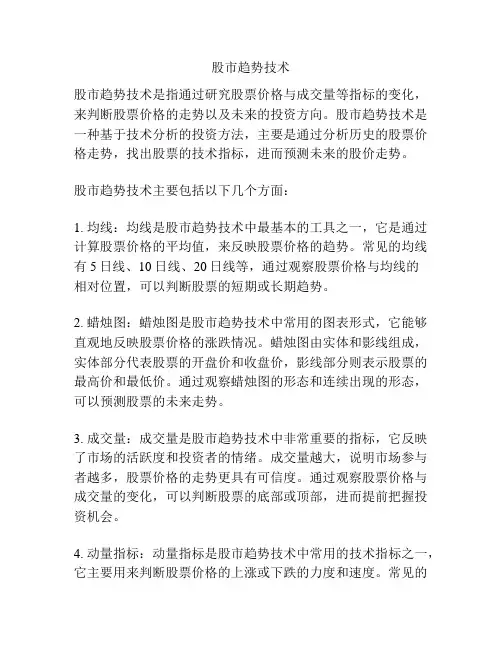 股市趋势技术