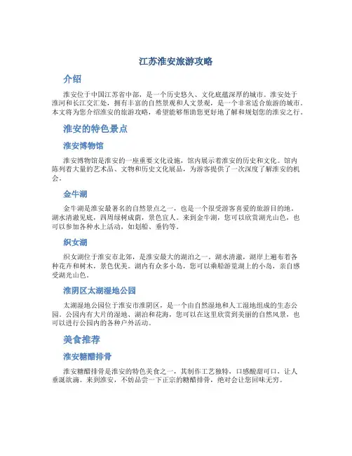 江苏淮安旅游攻略