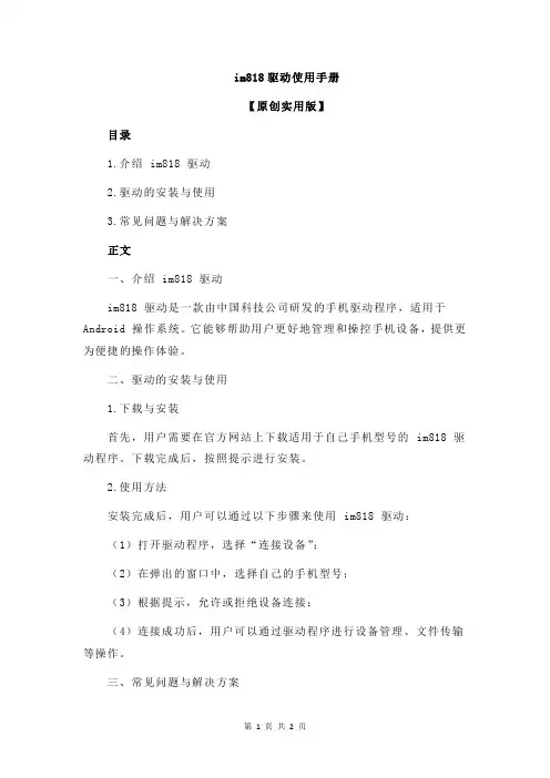 im818驱动使用手册