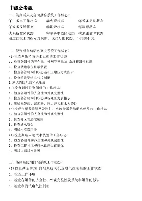 消防设施操作员中级2022复习题实操重点