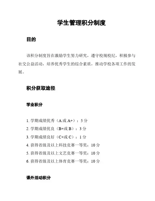 学生管理积分制度
