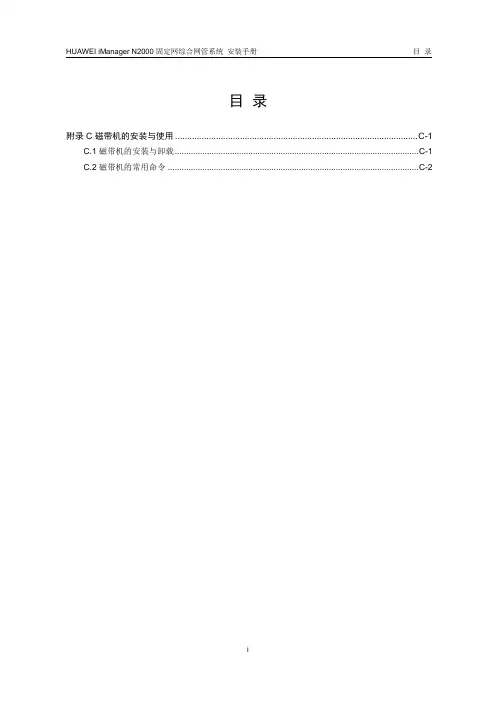 solaris 磁带机的安装与使用