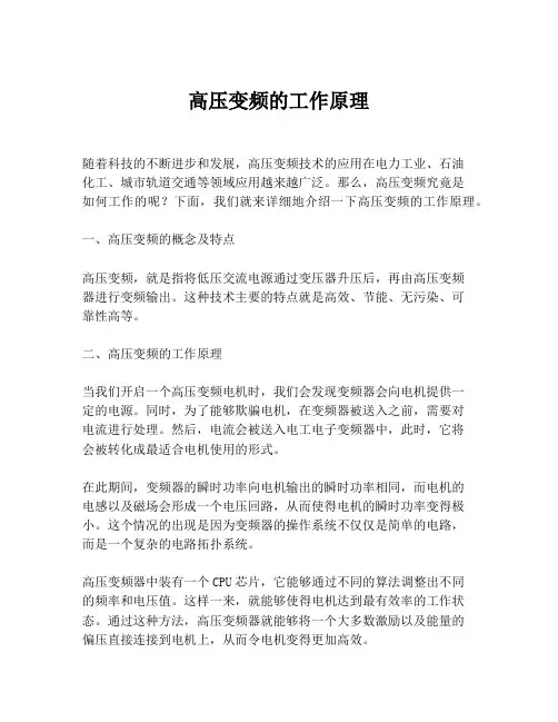 高压变频的工作原理