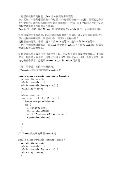 java第八章答案