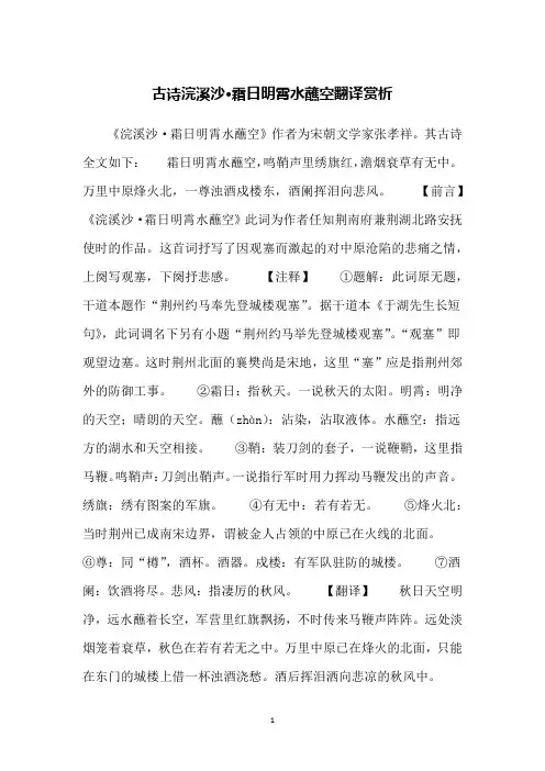 古诗浣溪沙·霜日明霄水蘸空翻译赏析