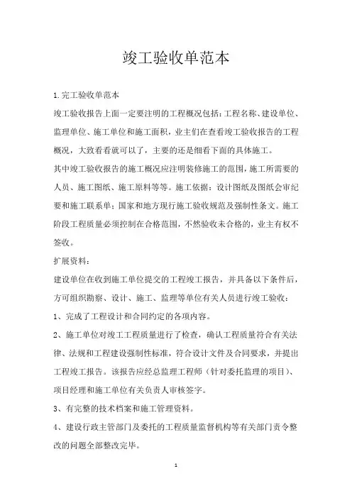 竣工验收单范本