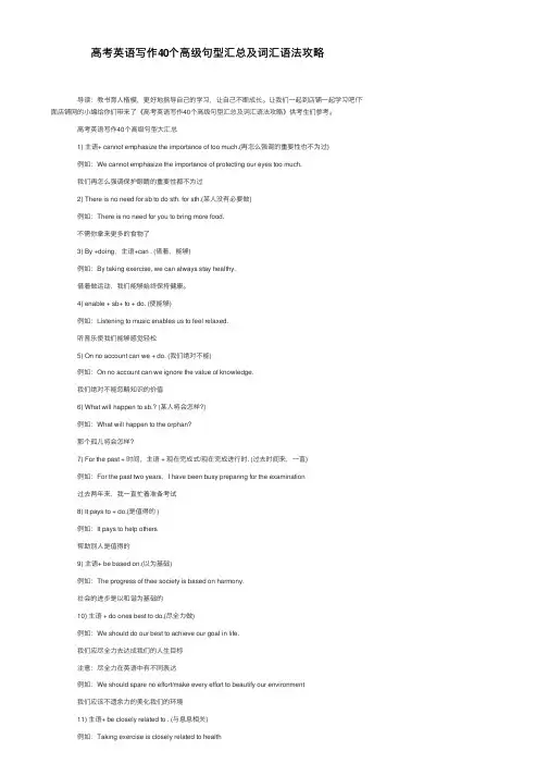 高考英语写作40个高级句型汇总及词汇语法攻略