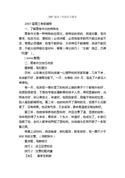 作文：2007届高三考前作文辅导