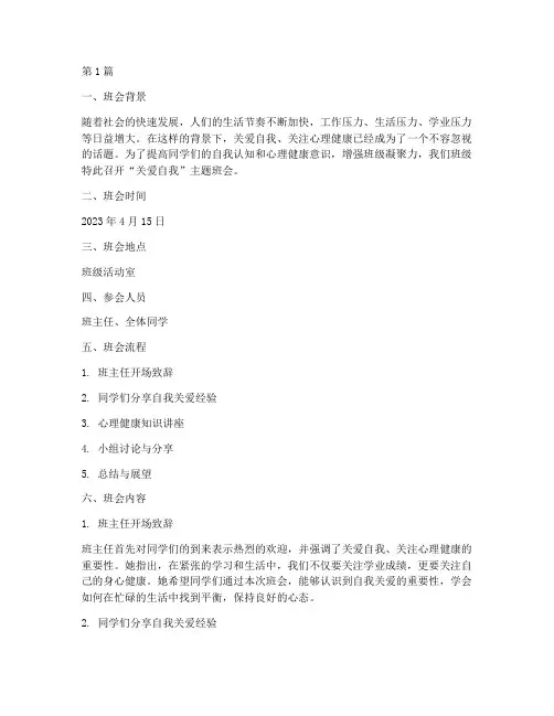 关爱自我班会记录(2篇)