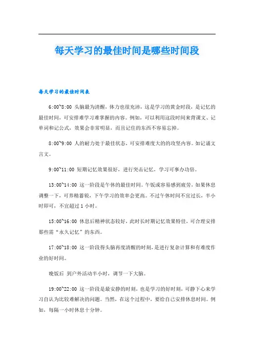 每天学习的最佳时间是哪些时间段