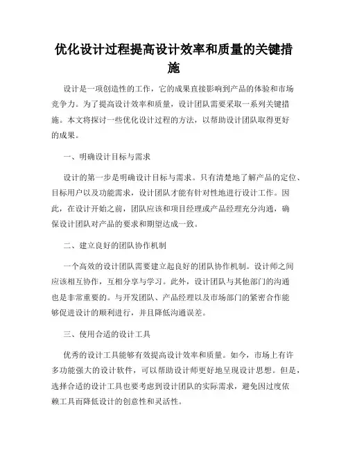 优化设计过程提高设计效率和质量的关键措施