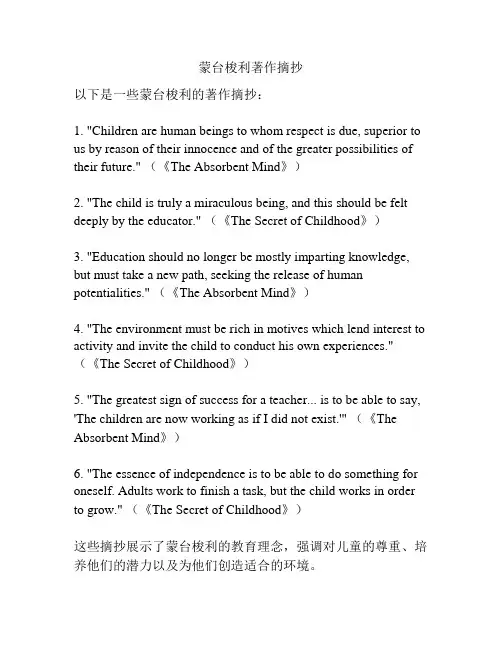 蒙台梭利著作摘抄