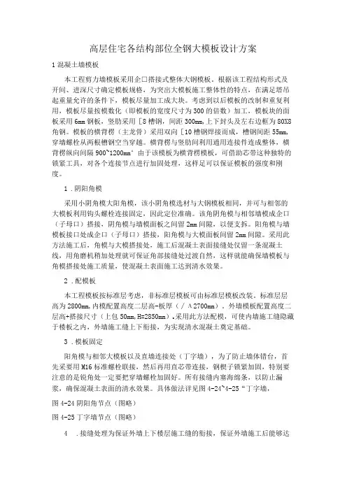 高层住宅各结构部位全钢大模板设计方案