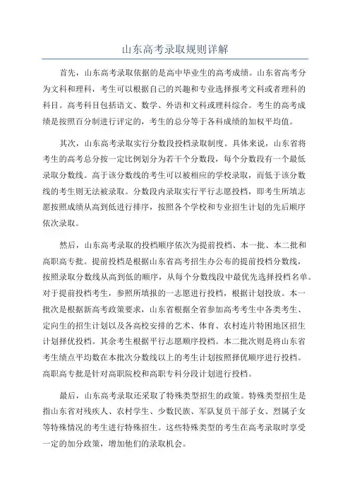 山东高考录取规则详解