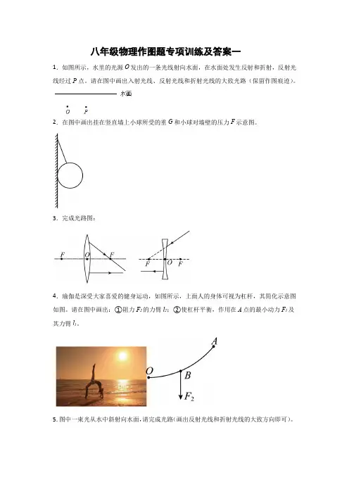 八年级物理作图题专项训练及答案一
