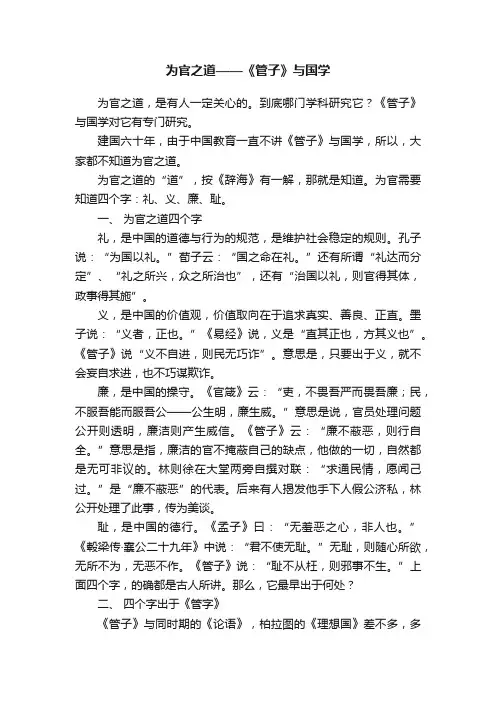 为官之道——《管子》与国学