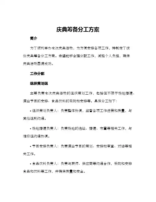 庆典筹备分工方案