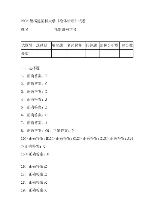 诊断学试卷15答案