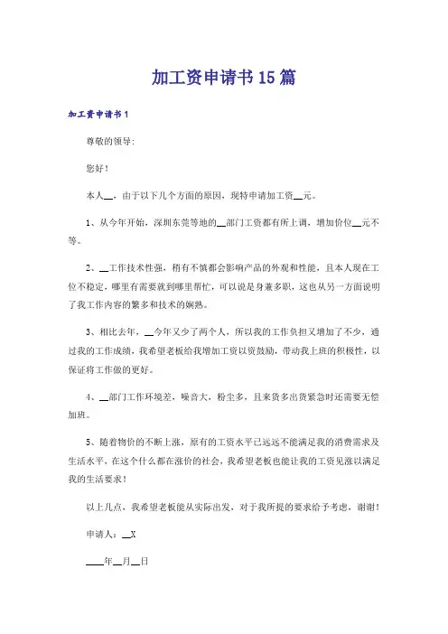 加工资申请书15篇