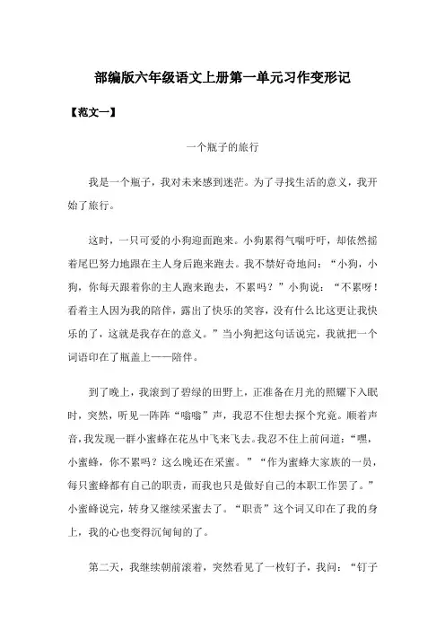 部编版六年级语文上册第一至八单元习作范文