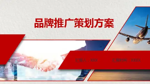 路演策划方案文库PPT