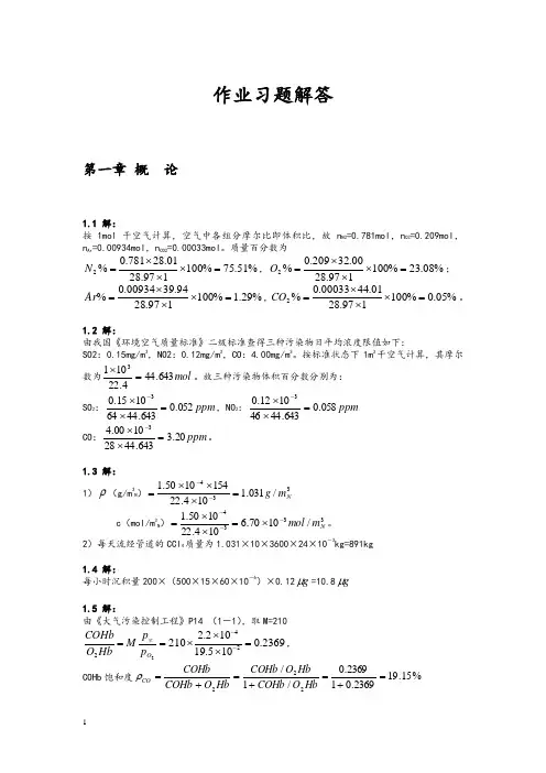 大气污染控制工程课后习题答案(精心整理)