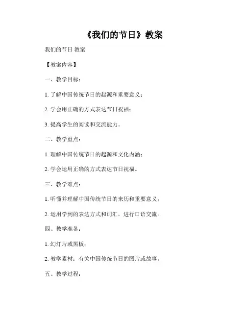 《我们的节日》教案