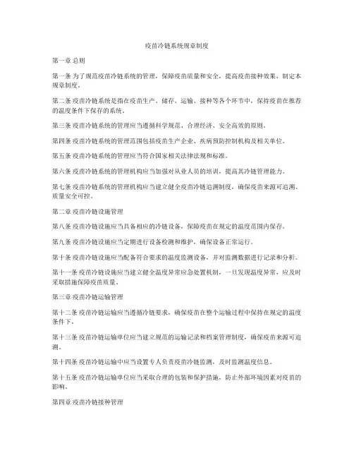 疫苗冷链系统规章制度