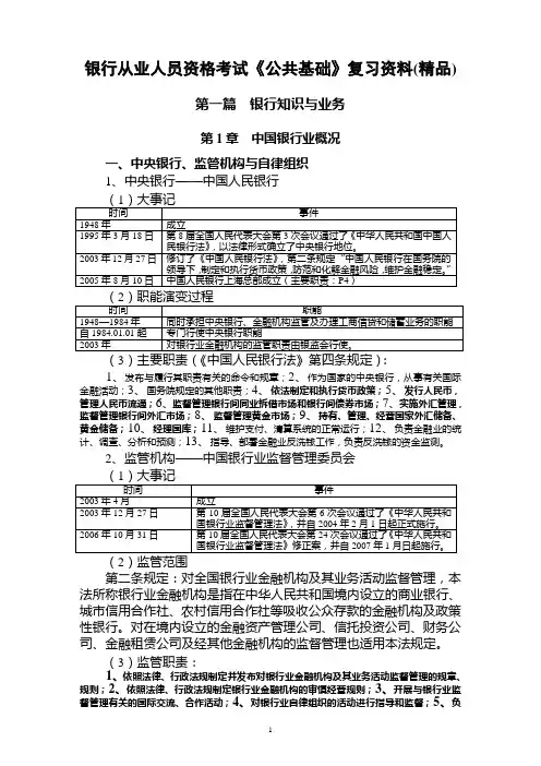银行从业人员资格考试《公共基础》复习资料(完整版)