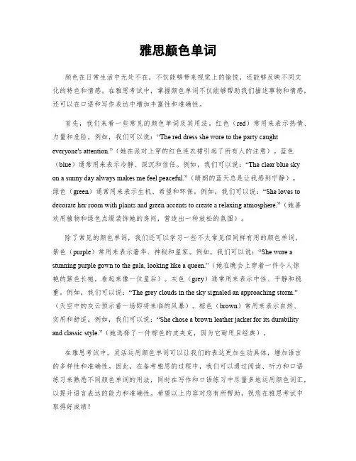 雅思颜色单词