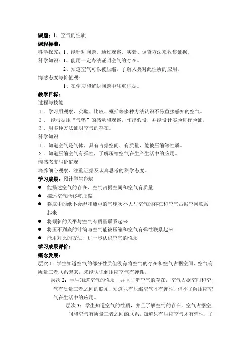 苏教版国标本小学科学四年级上册全册教案(凤凰国标版)