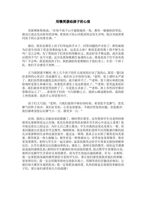 用微笑拨动孩子的心弦