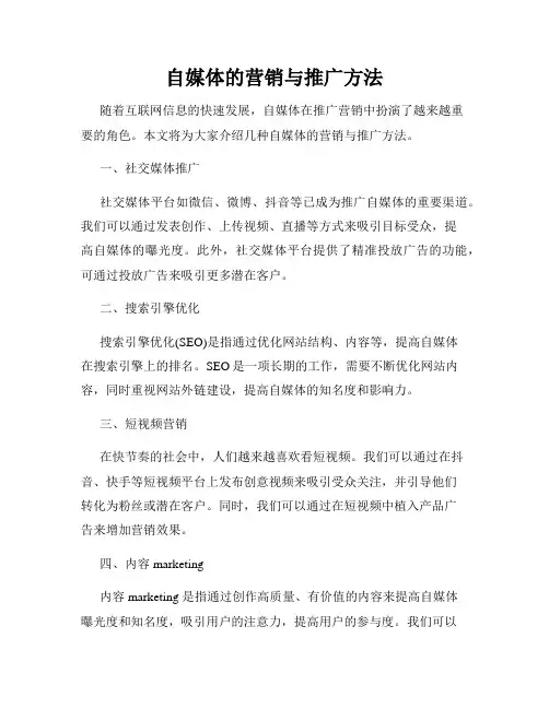 自媒体的营销与推广方法