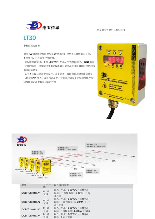 LT30激光测距仪传感器说明书